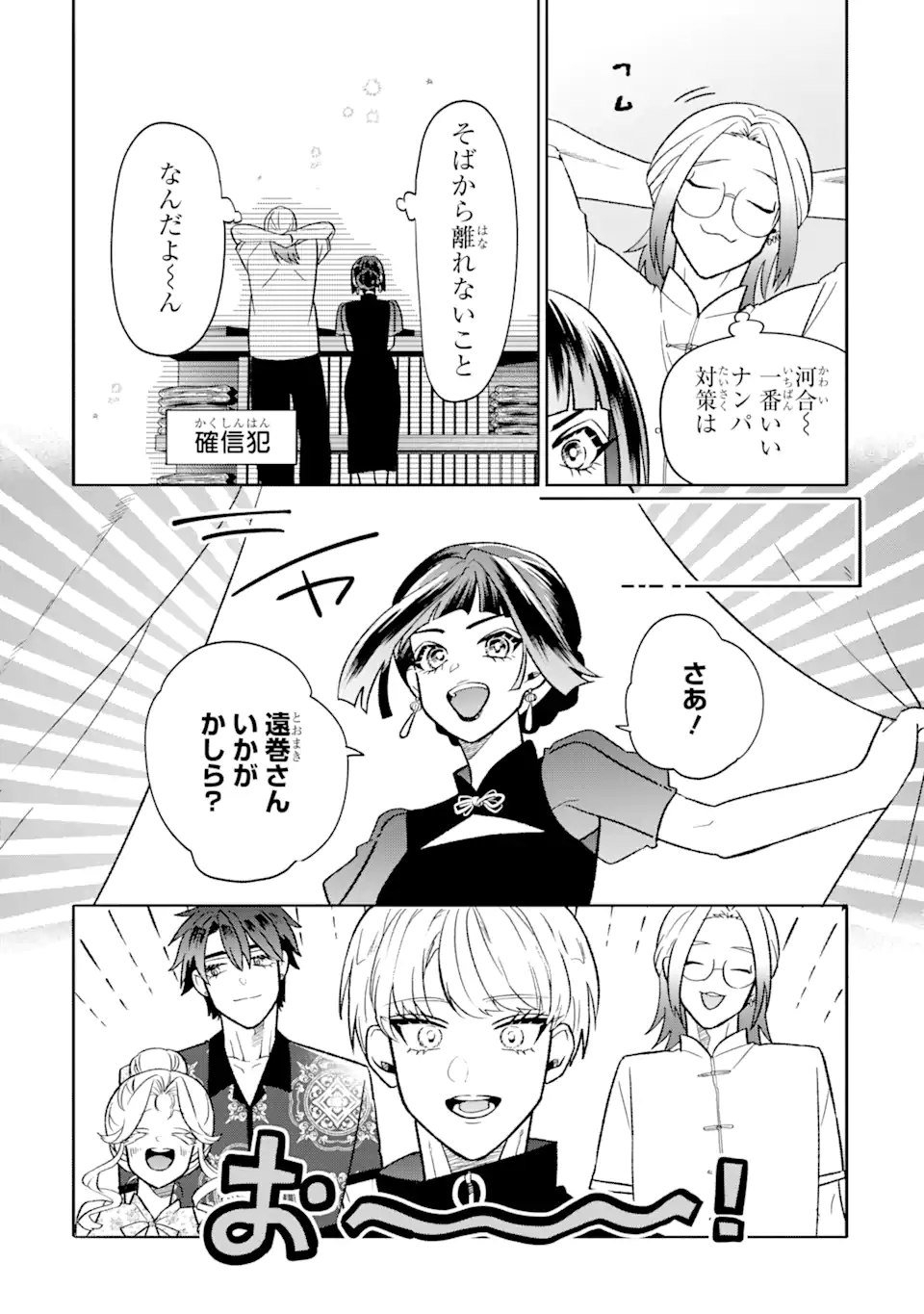 Read OTAKU MO KOI MO RENSA SURU Chapter 19.2 [High Quality / Full] - Page 4 - nicomanga.net
