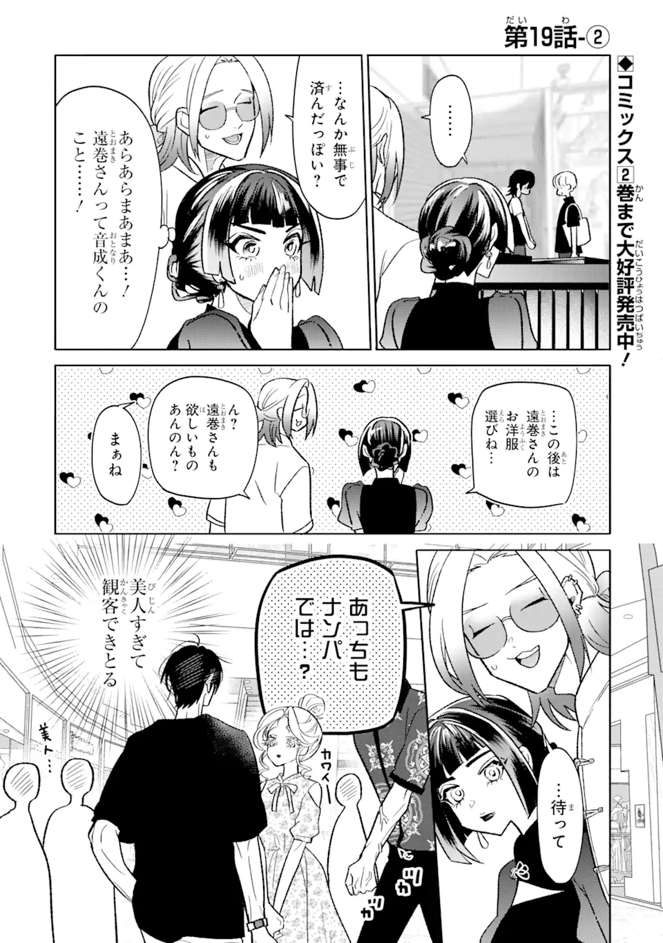 Read OTAKU MO KOI MO RENSA SURU Chapter 19.2 [High Quality / Full] - Page 1 - nicomanga.net