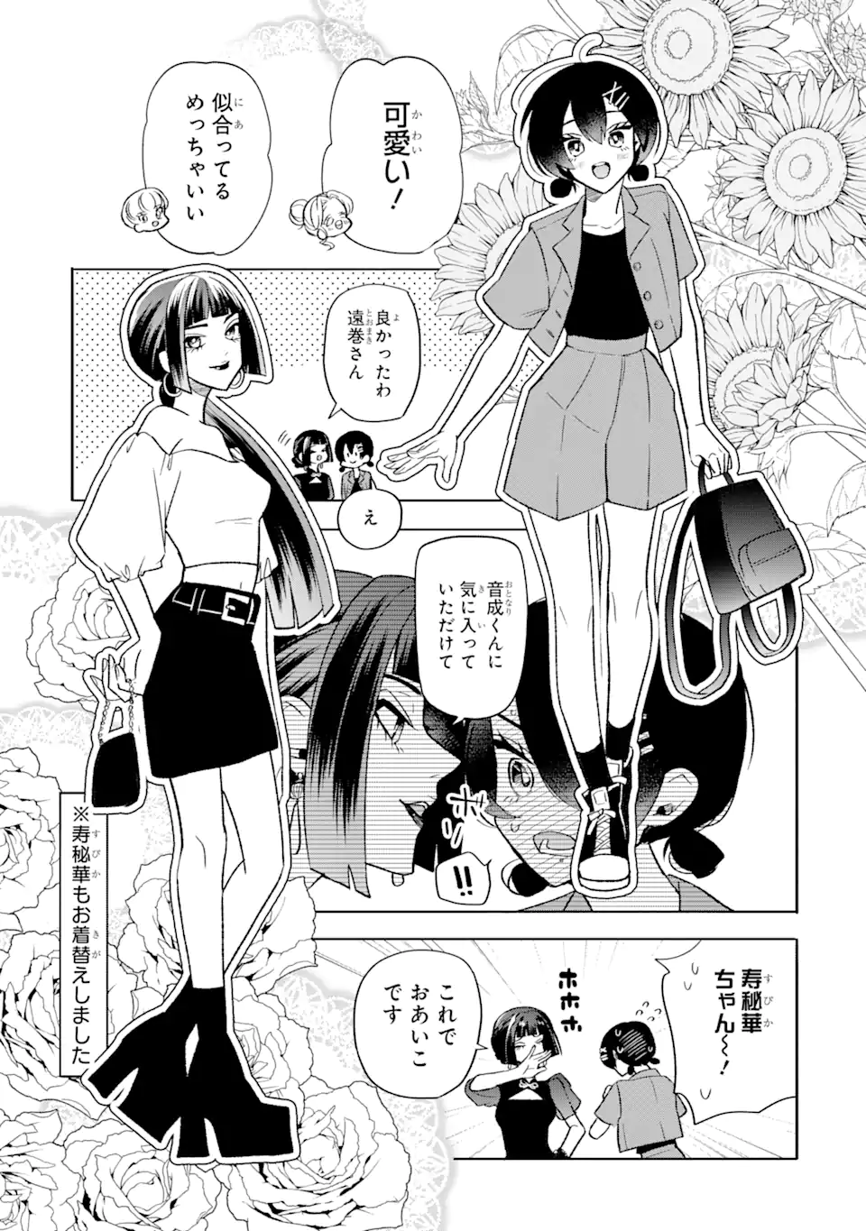 Read OTAKU MO KOI MO RENSA SURU Chapter 19.2 [High Quality / Full] - Page 5 - nicomanga.net