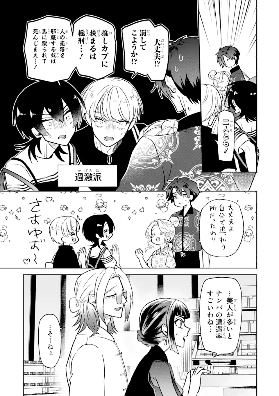Read OTAKU MO KOI MO RENSA SURU Chapter 19.2 [High Quality / Full] - Page 3 - nicomanga.net