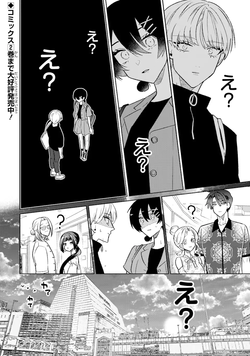 Read OTAKU MO KOI MO RENSA SURU Chapter 19.2 [High Quality / Full] - Page 8 - nicomanga.net