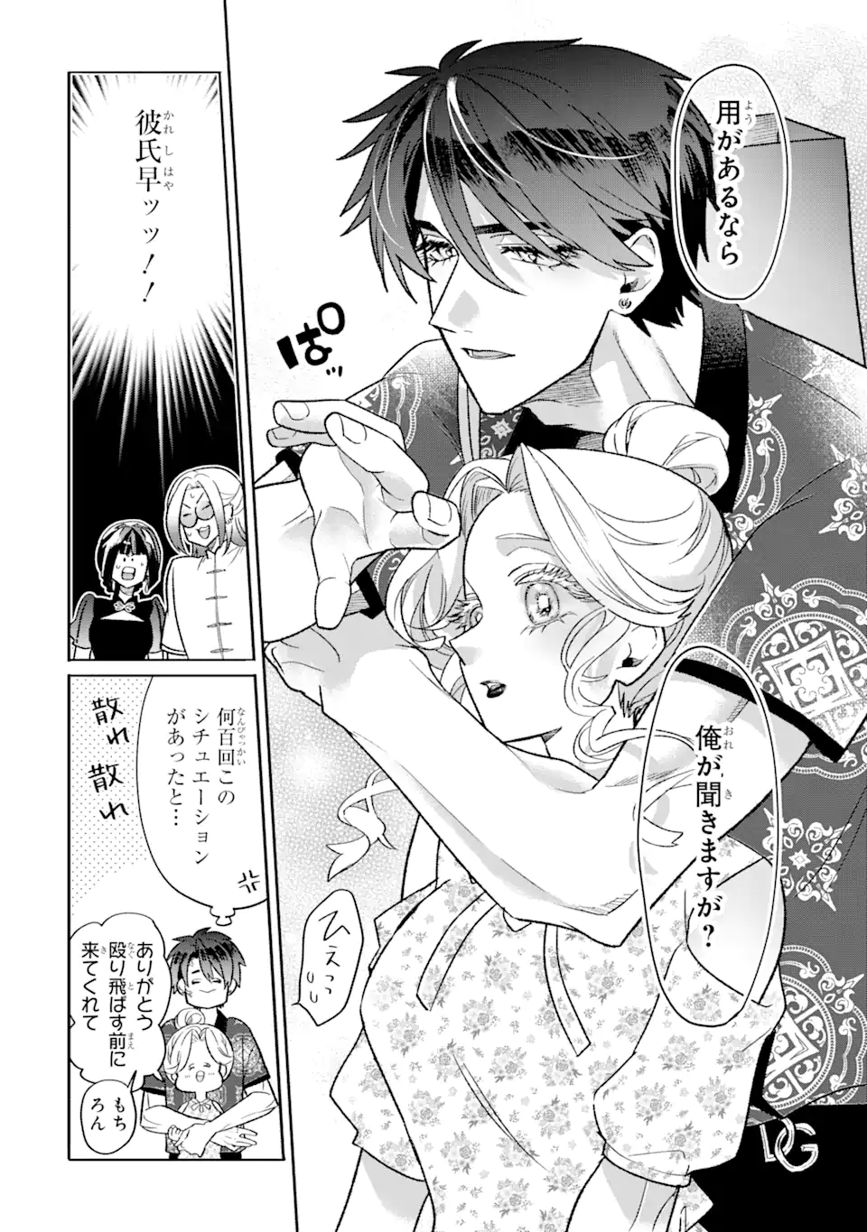 Read OTAKU MO KOI MO RENSA SURU Chapter 19.2 [High Quality / Full] - Page 2 - nicomanga.net