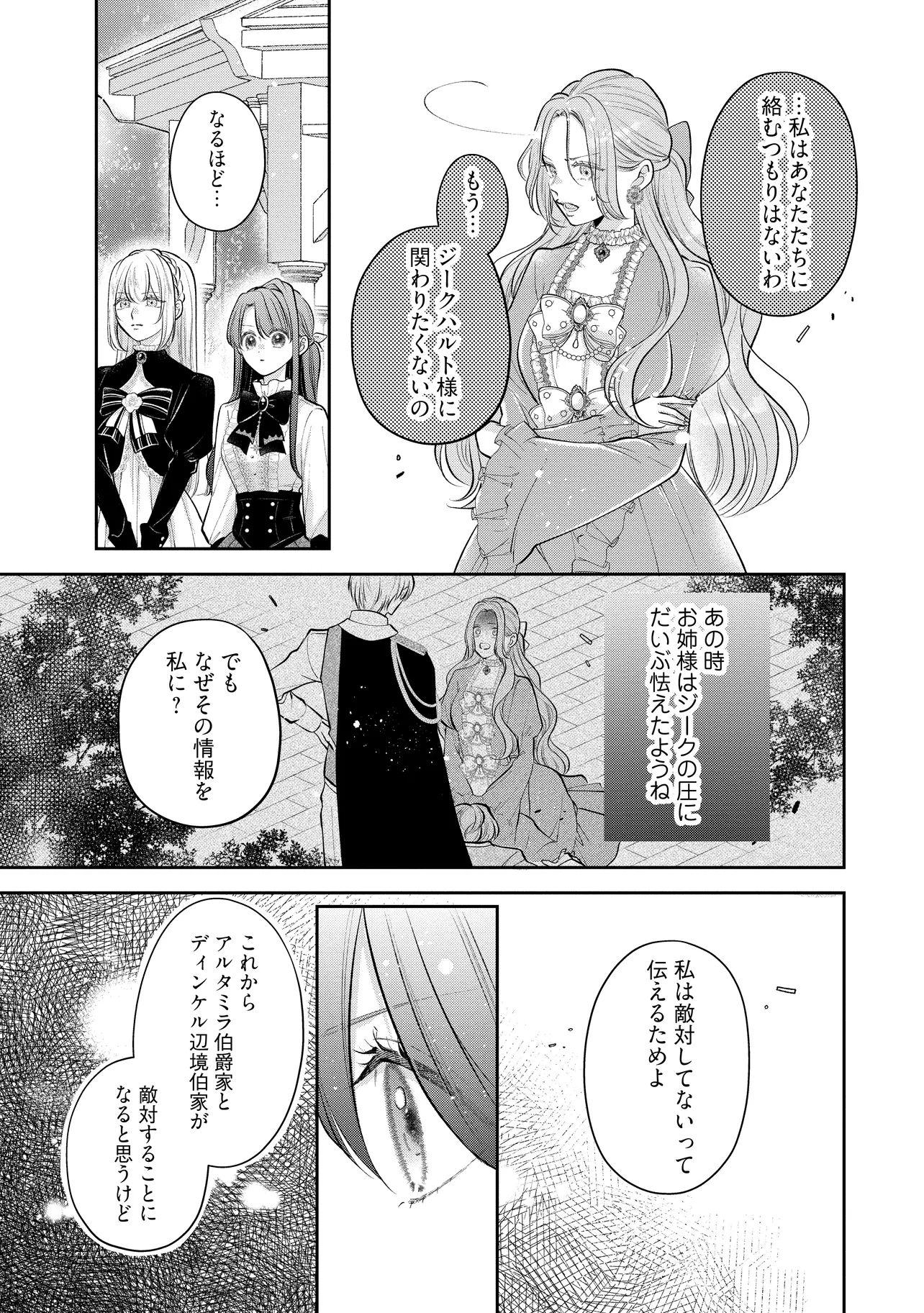 Read IKENIE TO SHITE SUTERARETA NO DE, HENKYOU HAKKE NI JIBUN WO URIMASU - ITSUNOMANIKA SEIJO TO YOBARE, DEKIAISARETEIMASHITA Chapter 11.2 [High Quality / Full] - Page 1 - nicomanga.net