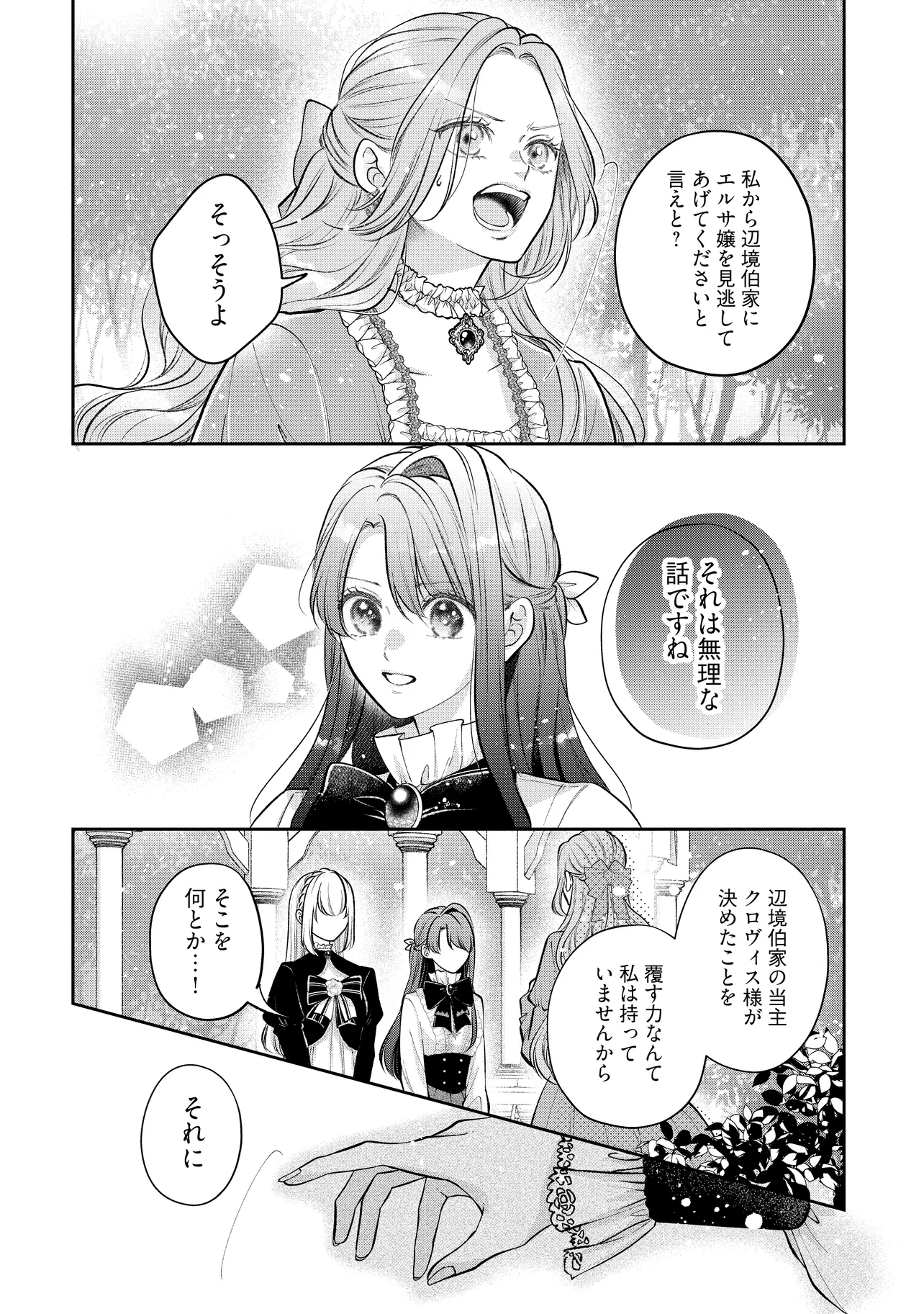 Read IKENIE TO SHITE SUTERARETA NO DE, HENKYOU HAKKE NI JIBUN WO URIMASU - ITSUNOMANIKA SEIJO TO YOBARE, DEKIAISARETEIMASHITA Chapter 11.2 [High Quality / Full] - Page 3 - nicomanga.net