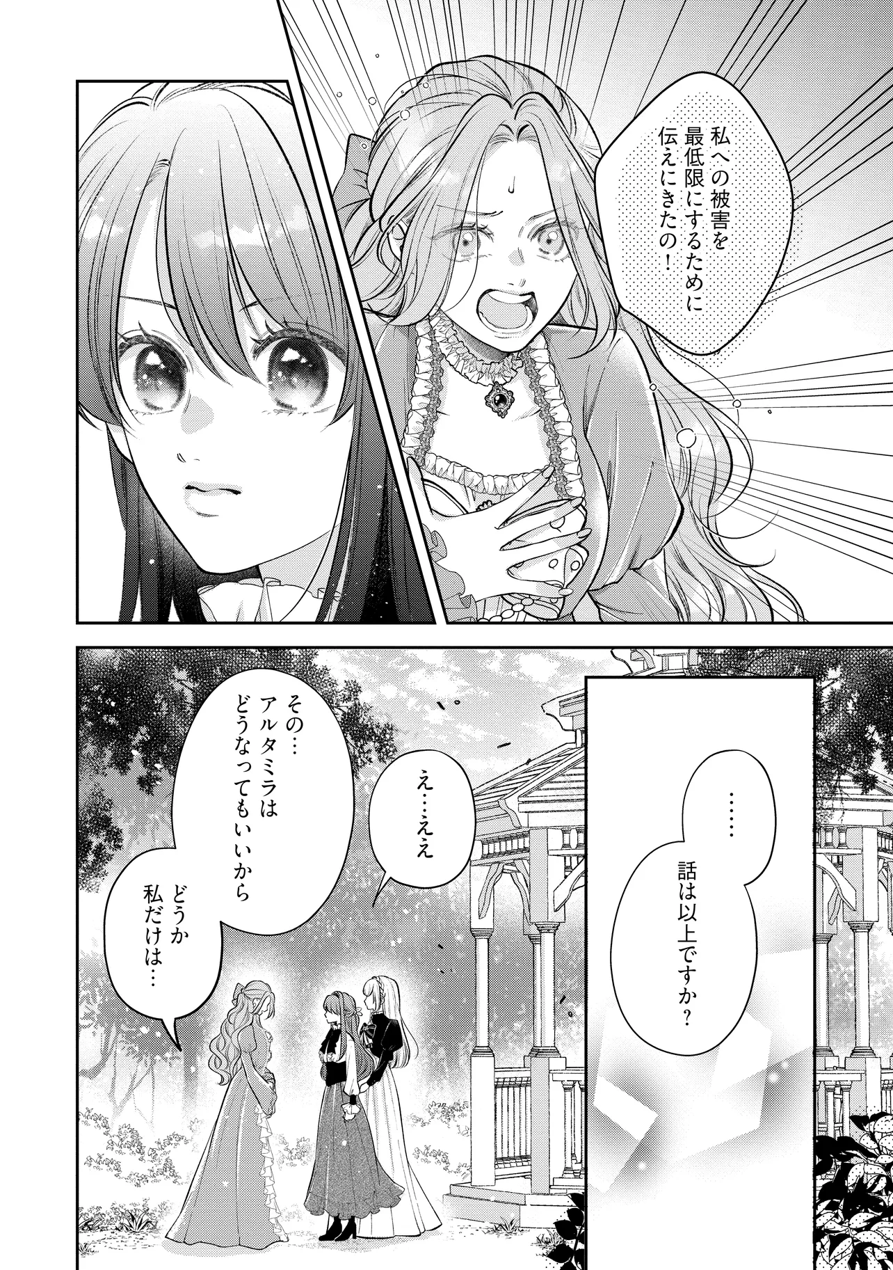 Read IKENIE TO SHITE SUTERARETA NO DE, HENKYOU HAKKE NI JIBUN WO URIMASU - ITSUNOMANIKA SEIJO TO YOBARE, DEKIAISARETEIMASHITA Chapter 11.2 [High Quality / Full] - Page 2 - nicomanga.net