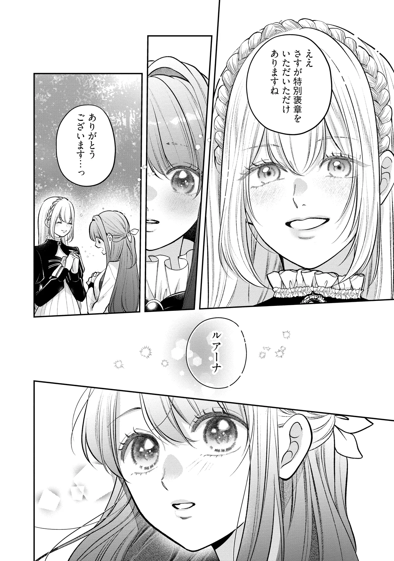Read IKENIE TO SHITE SUTERARETA NO DE, HENKYOU HAKKE NI JIBUN WO URIMASU - ITSUNOMANIKA SEIJO TO YOBARE, DEKIAISARETEIMASHITA Chapter 11.2 [High Quality / Full] - Page 8 - nicomanga.net