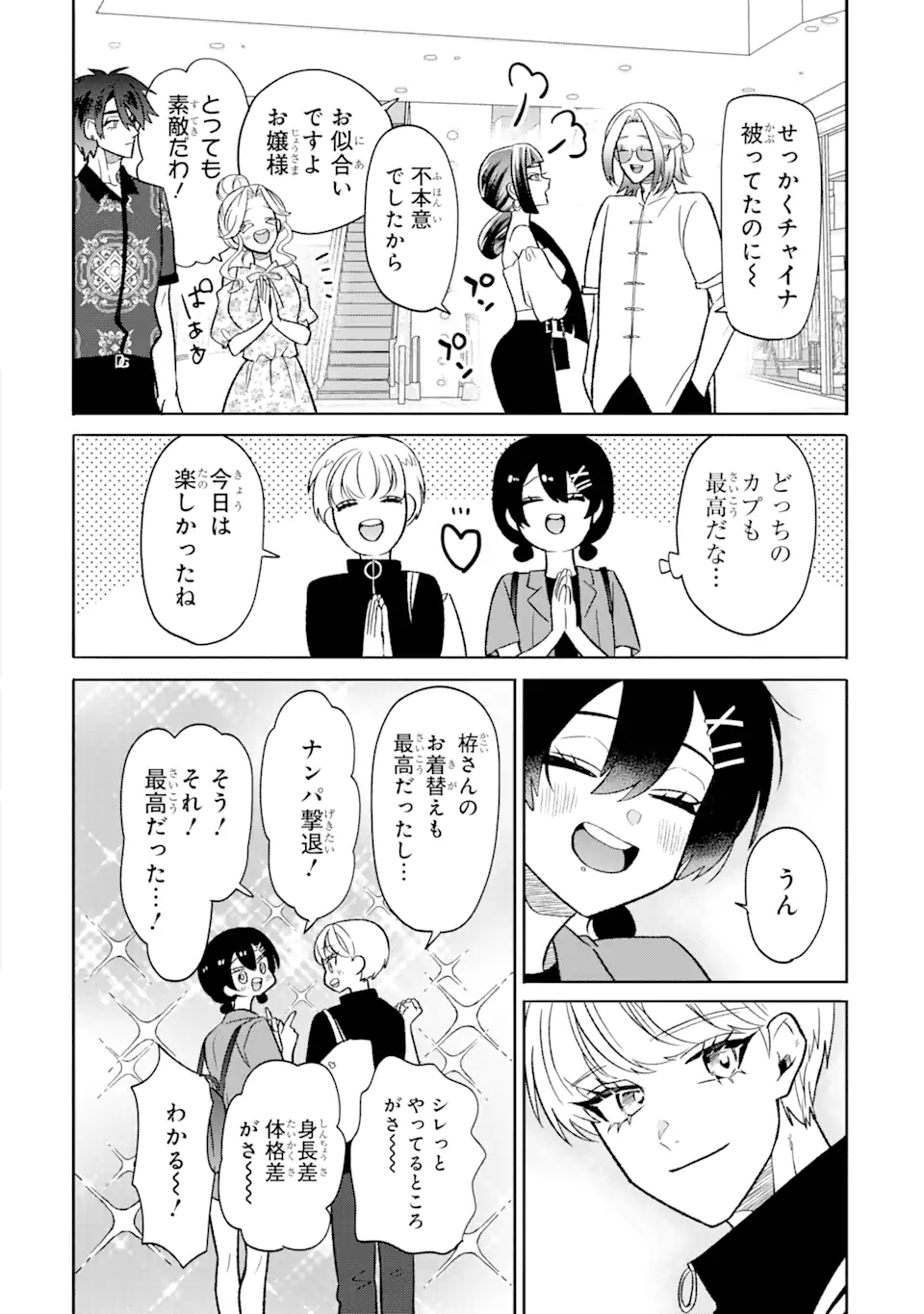 Read OTAKU MO KOI MO RENSA SURU Chapter 19.2 [High Quality / Full] - Page 6 - nicomanga.net