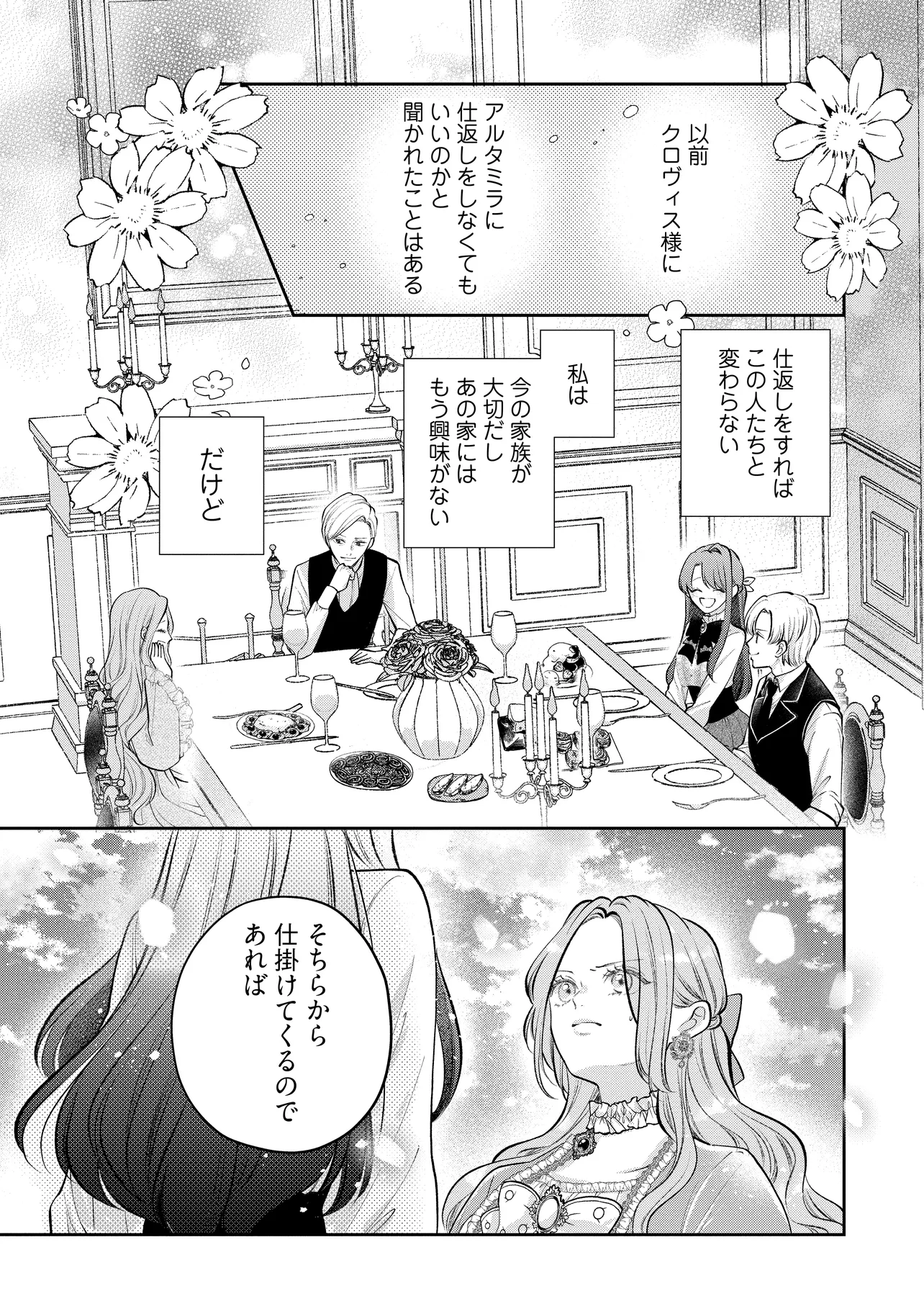 Read IKENIE TO SHITE SUTERARETA NO DE, HENKYOU HAKKE NI JIBUN WO URIMASU - ITSUNOMANIKA SEIJO TO YOBARE, DEKIAISARETEIMASHITA Chapter 11.2 [High Quality / Full] - Page 5 - nicomanga.net