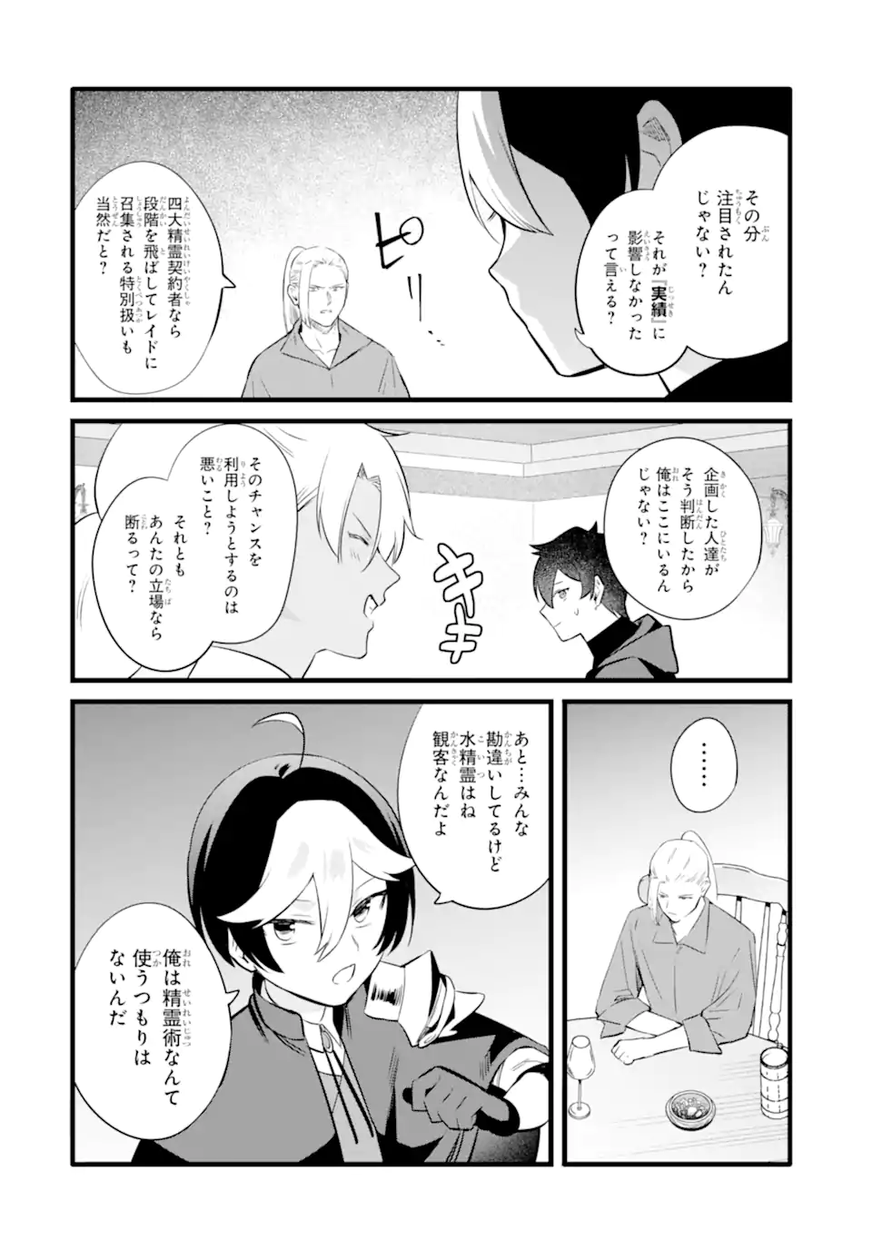 NANKOUFURAKU NO MAOUJOU E YOUKOSO - DEBUFF WA FUYOU TO YUUSHA PARTY O OIDASARETA KURO MADOUSHI, MAOUGUN NO SAIKOU KANBU NI MUKAERARERU Chapter 44.1 page 14 - nihonkuni.com