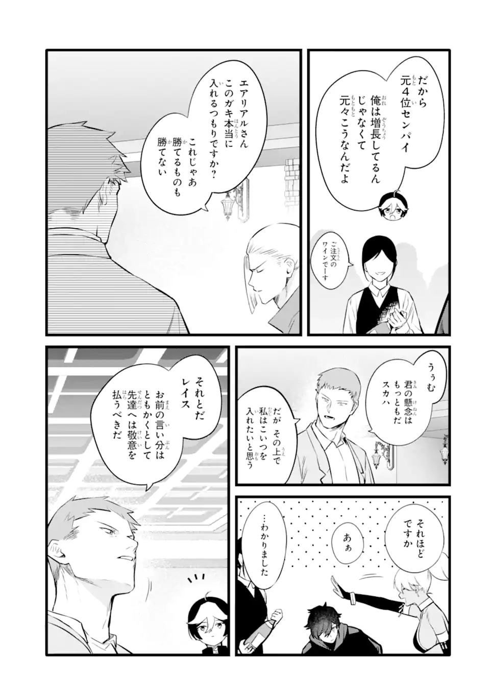 NANKOUFURAKU NO MAOUJOU E YOUKOSO - DEBUFF WA FUYOU TO YUUSHA PARTY O OIDASARETA KURO MADOUSHI, MAOUGUN NO SAIKOU KANBU NI MUKAERARERU Chapter 44.1 page 15 - nihonkuni.com