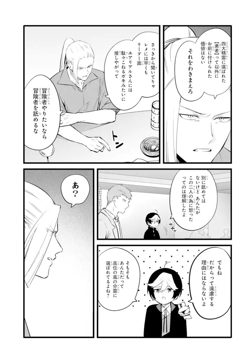 NANKOUFURAKU NO MAOUJOU E YOUKOSO - DEBUFF WA FUYOU TO YUUSHA PARTY O OIDASARETA KURO MADOUSHI, MAOUGUN NO SAIKOU KANBU NI MUKAERARERU Chapter 44.1 page 13 - nihonkuni.com