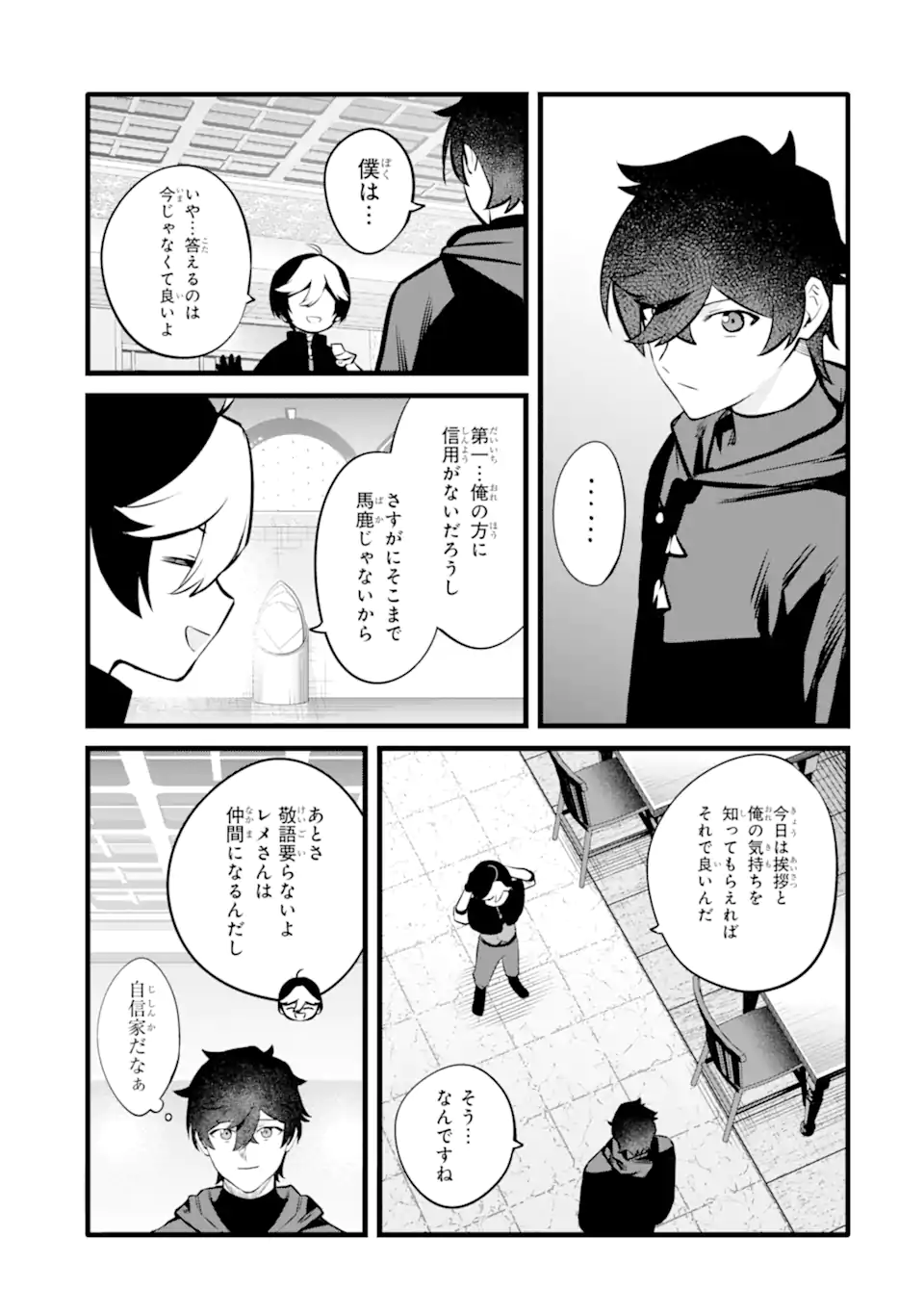 NANKOUFURAKU NO MAOUJOU E YOUKOSO - DEBUFF WA FUYOU TO YUUSHA PARTY O OIDASARETA KURO MADOUSHI, MAOUGUN NO SAIKOU KANBU NI MUKAERARERU Chapter 44.1 page 3 - nihonkuni.com