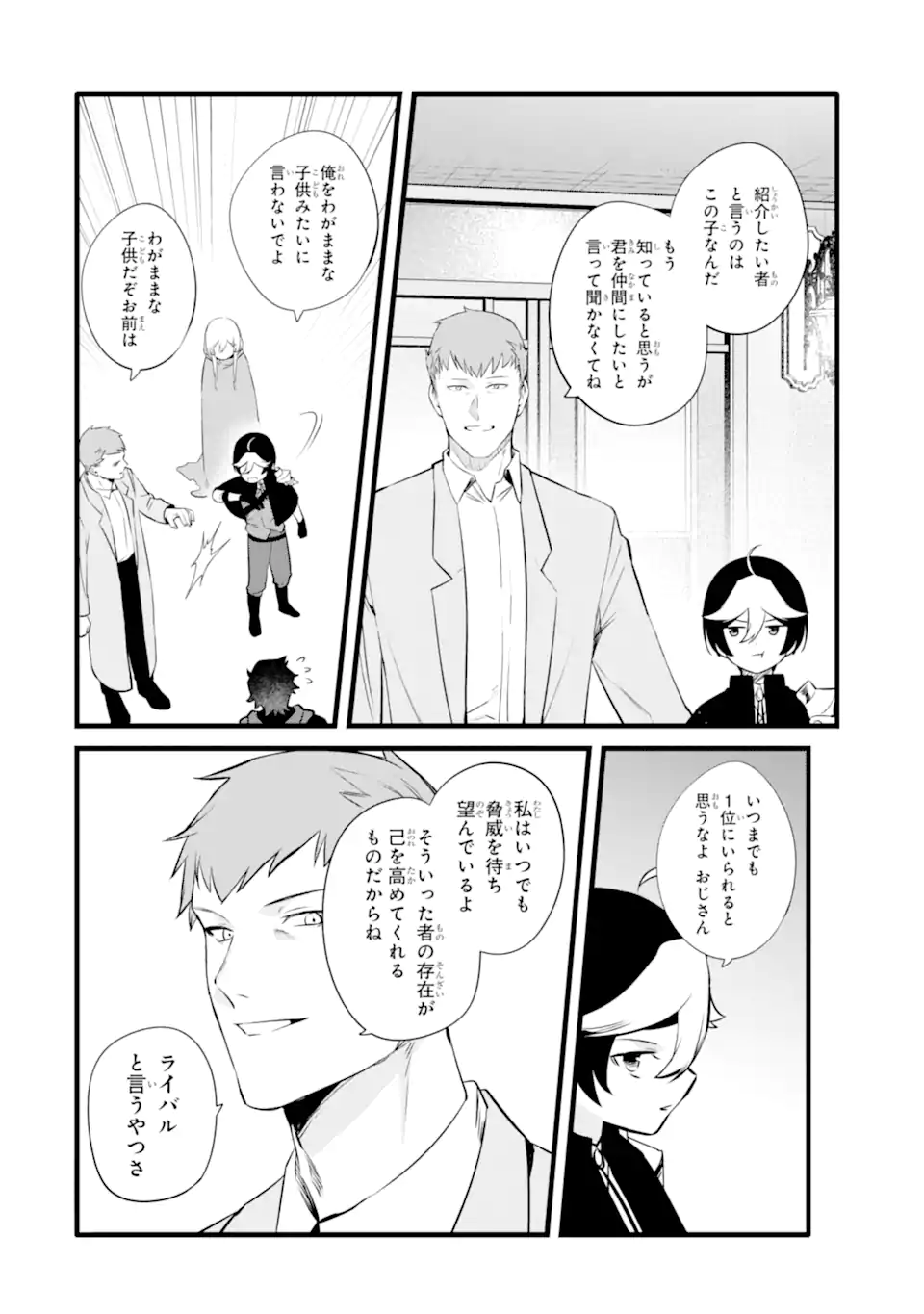 NANKOUFURAKU NO MAOUJOU E YOUKOSO - DEBUFF WA FUYOU TO YUUSHA PARTY O OIDASARETA KURO MADOUSHI, MAOUGUN NO SAIKOU KANBU NI MUKAERARERU Chapter 44.1 page 8 - nihonkuni.com