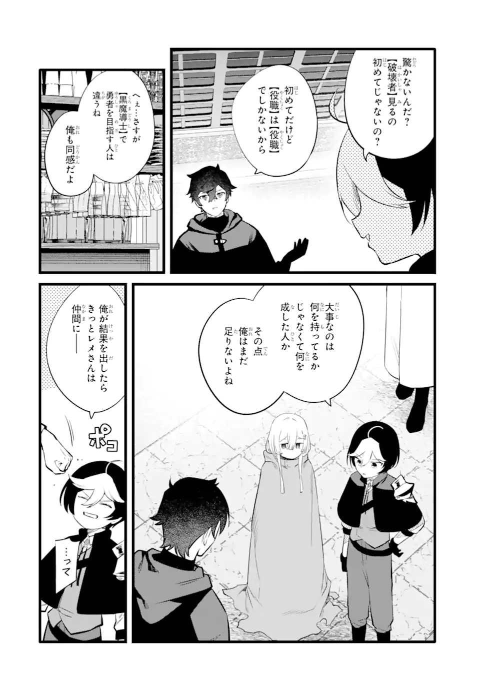 NANKOUFURAKU NO MAOUJOU E YOUKOSO - DEBUFF WA FUYOU TO YUUSHA PARTY O OIDASARETA KURO MADOUSHI, MAOUGUN NO SAIKOU KANBU NI MUKAERARERU Chapter 44.1 page 6 - nihonkuni.com