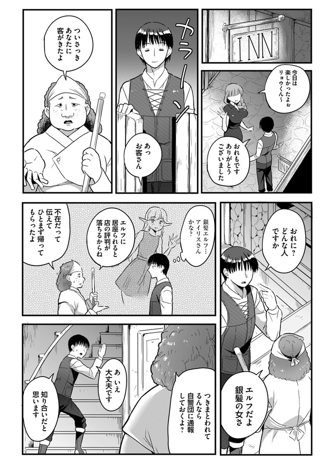 Read GYAKUTEN ISEKAI DE YOMEKI OKURE S RANK ONNA BOUKENSHA-TACHI NI SEMARARETEIMASU Chapter 12.1 [High Quality / Full] - Page 6 - nicomanga.net