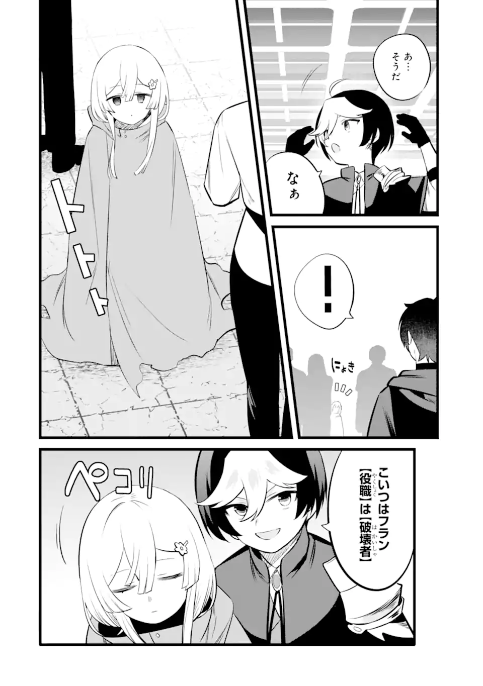 NANKOUFURAKU NO MAOUJOU E YOUKOSO - DEBUFF WA FUYOU TO YUUSHA PARTY O OIDASARETA KURO MADOUSHI, MAOUGUN NO SAIKOU KANBU NI MUKAERARERU Chapter 44.1 page 4 - nihonkuni.com