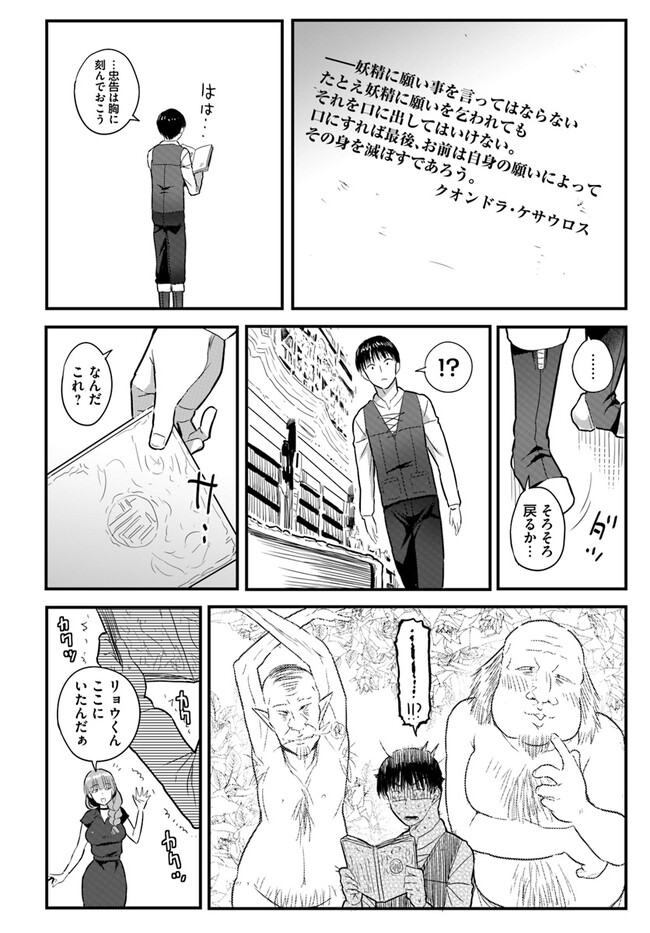 Read GYAKUTEN ISEKAI DE YOMEKI OKURE S RANK ONNA BOUKENSHA-TACHI NI SEMARARETEIMASU Chapter 12.1 [High Quality / Full] - Page 4 - nicomanga.net
