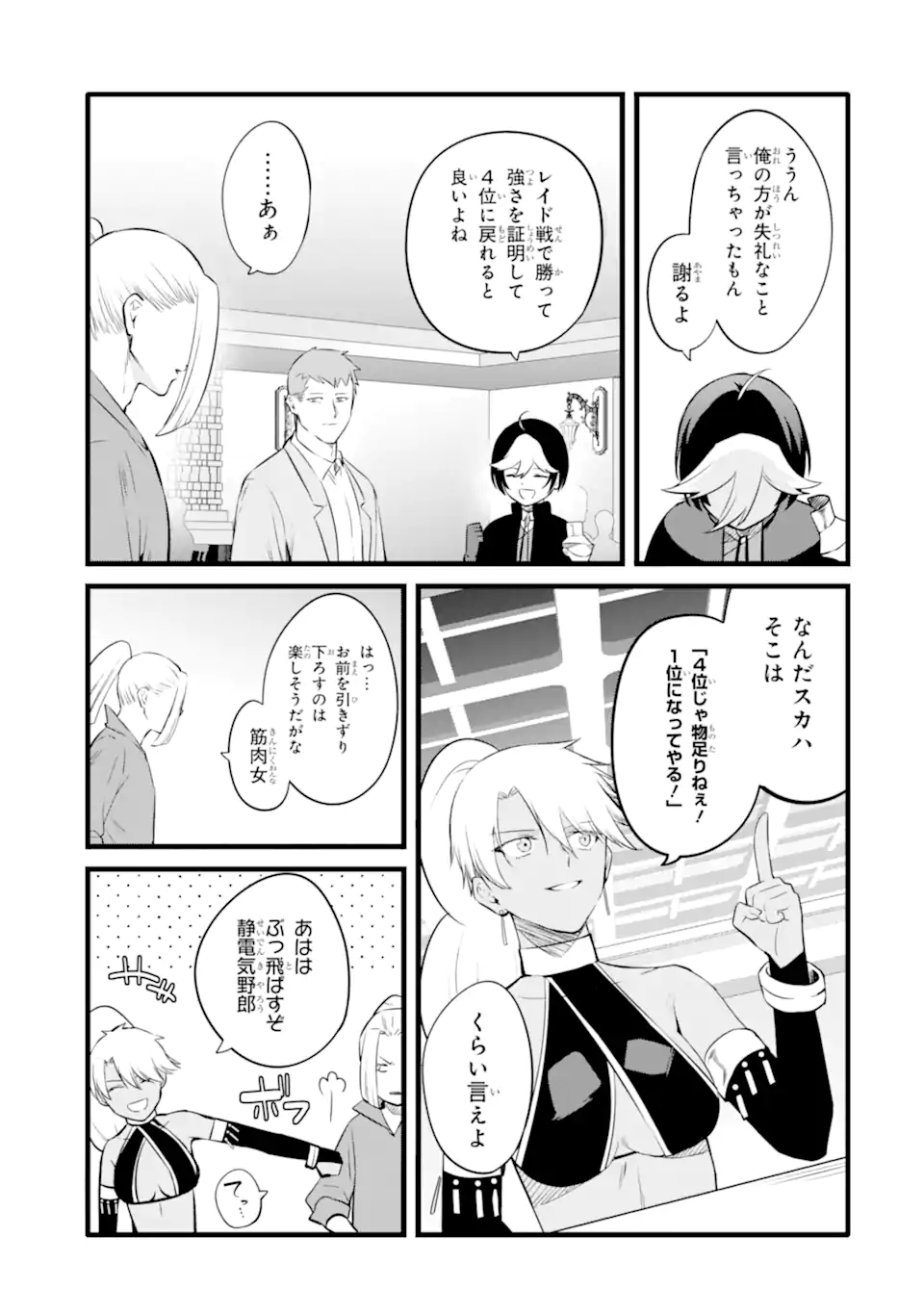 NANKOUFURAKU NO MAOUJOU E YOUKOSO - DEBUFF WA FUYOU TO YUUSHA PARTY O OIDASARETA KURO MADOUSHI, MAOUGUN NO SAIKOU KANBU NI MUKAERARERU Chapter 44.1 page 17 - nihonkuni.com