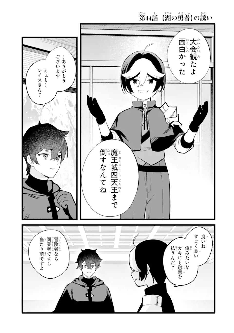 NANKOUFURAKU NO MAOUJOU E YOUKOSO - DEBUFF WA FUYOU TO YUUSHA PARTY O OIDASARETA KURO MADOUSHI, MAOUGUN NO SAIKOU KANBU NI MUKAERARERU Chapter 44.1 page 1 - nihonkuni.com
