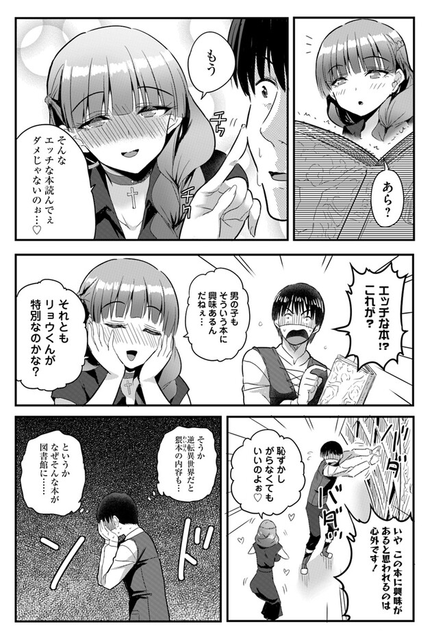 Read GYAKUTEN ISEKAI DE YOMEKI OKURE S RANK ONNA BOUKENSHA-TACHI NI SEMARARETEIMASU Chapter 12.1 [High Quality / Full] - Page 5 - nicomanga.net