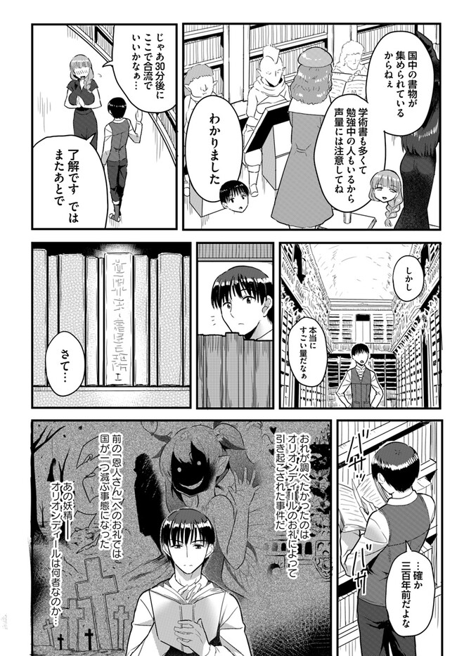 Read GYAKUTEN ISEKAI DE YOMEKI OKURE S RANK ONNA BOUKENSHA-TACHI NI SEMARARETEIMASU Chapter 12.1 [High Quality / Full] - Page 2 - nicomanga.net