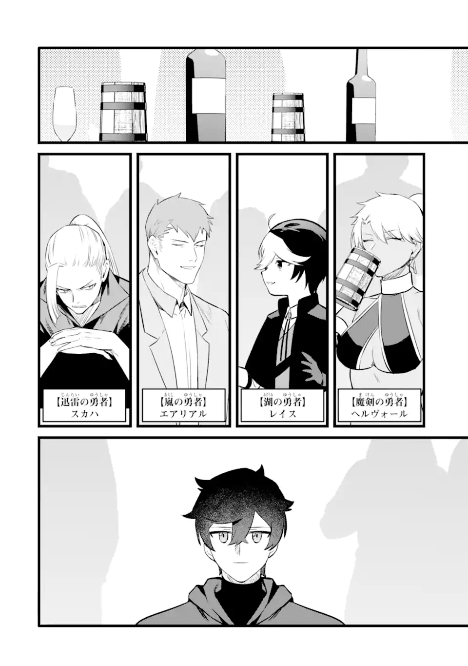 NANKOUFURAKU NO MAOUJOU E YOUKOSO - DEBUFF WA FUYOU TO YUUSHA PARTY O OIDASARETA KURO MADOUSHI, MAOUGUN NO SAIKOU KANBU NI MUKAERARERU Chapter 44.1 page 10 - nihonkuni.com