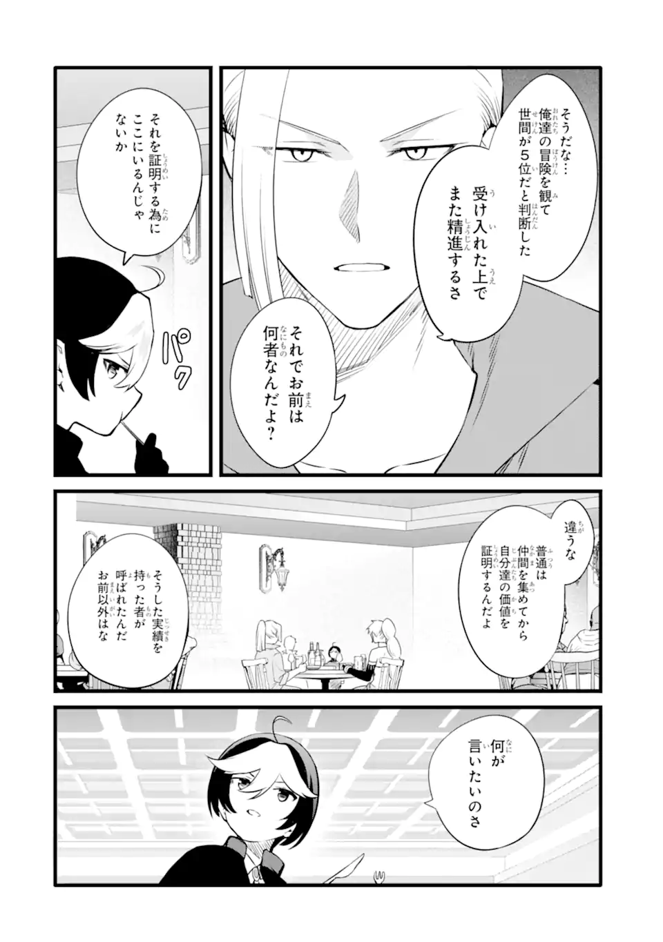 NANKOUFURAKU NO MAOUJOU E YOUKOSO - DEBUFF WA FUYOU TO YUUSHA PARTY O OIDASARETA KURO MADOUSHI, MAOUGUN NO SAIKOU KANBU NI MUKAERARERU Chapter 44.1 page 12 - nihonkuni.com
