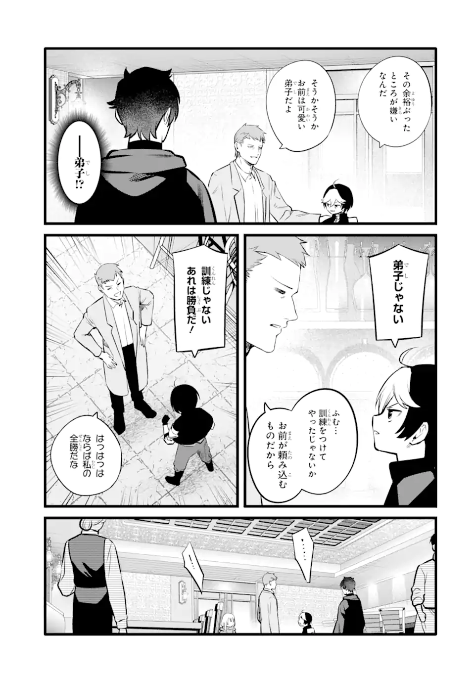 NANKOUFURAKU NO MAOUJOU E YOUKOSO - DEBUFF WA FUYOU TO YUUSHA PARTY O OIDASARETA KURO MADOUSHI, MAOUGUN NO SAIKOU KANBU NI MUKAERARERU Chapter 44.1 page 9 - nihonkuni.com