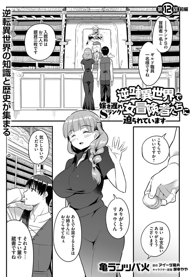Read GYAKUTEN ISEKAI DE YOMEKI OKURE S RANK ONNA BOUKENSHA-TACHI NI SEMARARETEIMASU Chapter 12.1 [High Quality / Full] - Page 1 - nicomanga.net