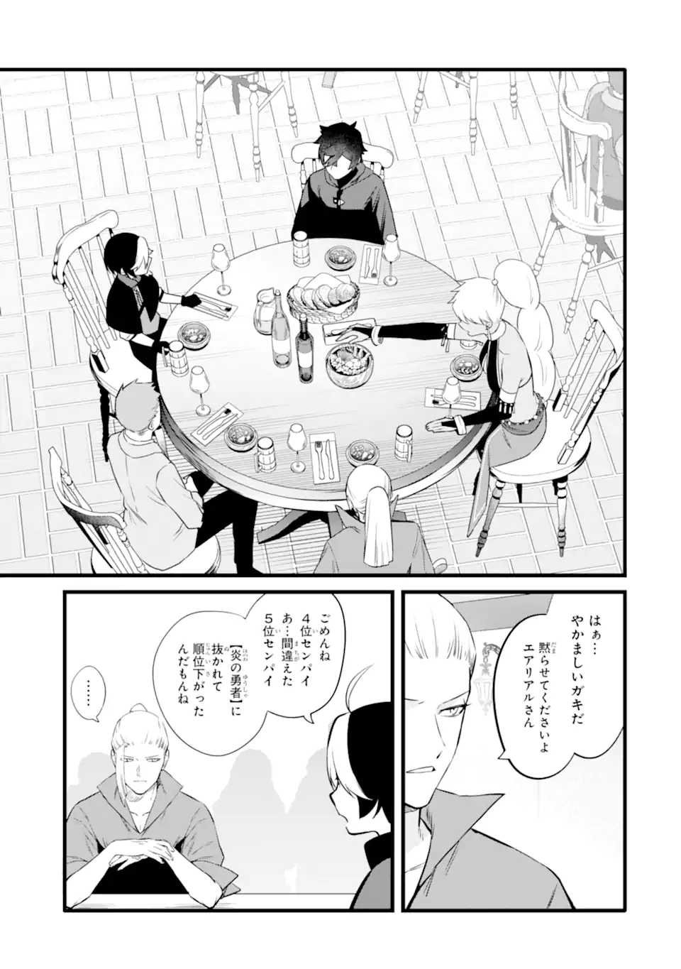 NANKOUFURAKU NO MAOUJOU E YOUKOSO - DEBUFF WA FUYOU TO YUUSHA PARTY O OIDASARETA KURO MADOUSHI, MAOUGUN NO SAIKOU KANBU NI MUKAERARERU Chapter 44.1 page 11 - nihonkuni.com