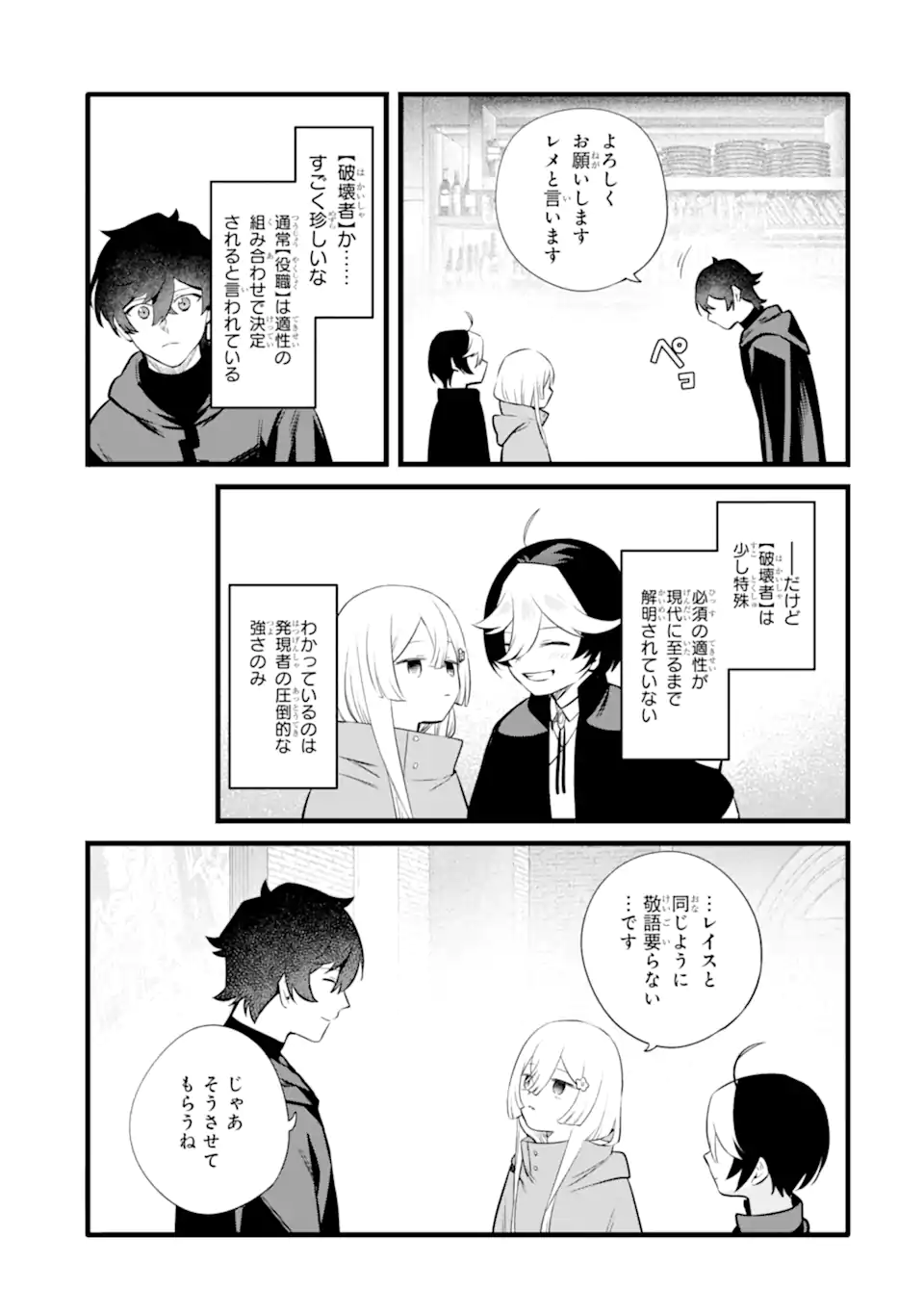 NANKOUFURAKU NO MAOUJOU E YOUKOSO - DEBUFF WA FUYOU TO YUUSHA PARTY O OIDASARETA KURO MADOUSHI, MAOUGUN NO SAIKOU KANBU NI MUKAERARERU Chapter 44.1 page 5 - nihonkuni.com