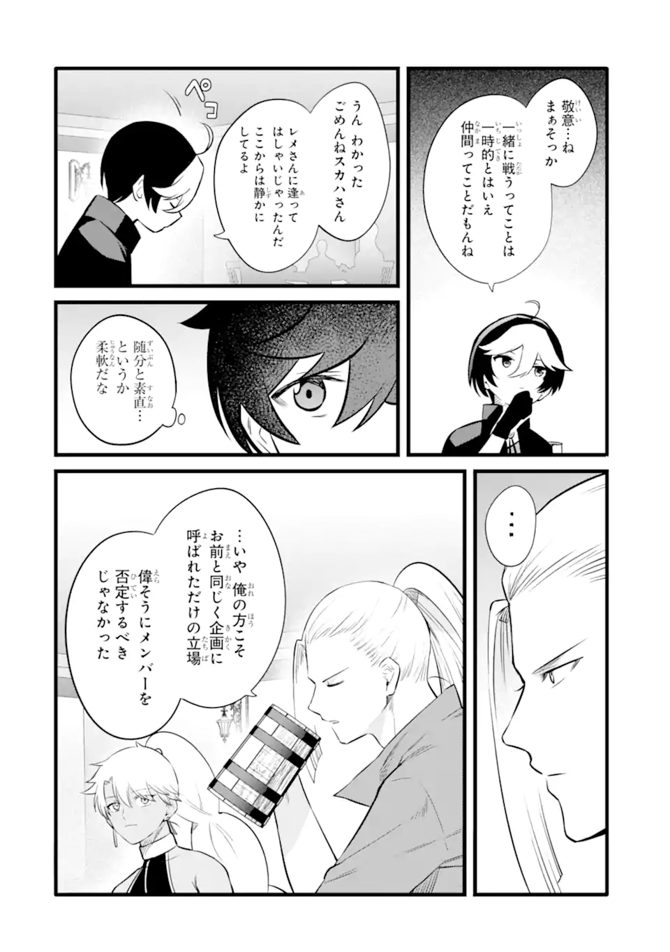NANKOUFURAKU NO MAOUJOU E YOUKOSO - DEBUFF WA FUYOU TO YUUSHA PARTY O OIDASARETA KURO MADOUSHI, MAOUGUN NO SAIKOU KANBU NI MUKAERARERU Chapter 44.1 page 16 - nihonkuni.com