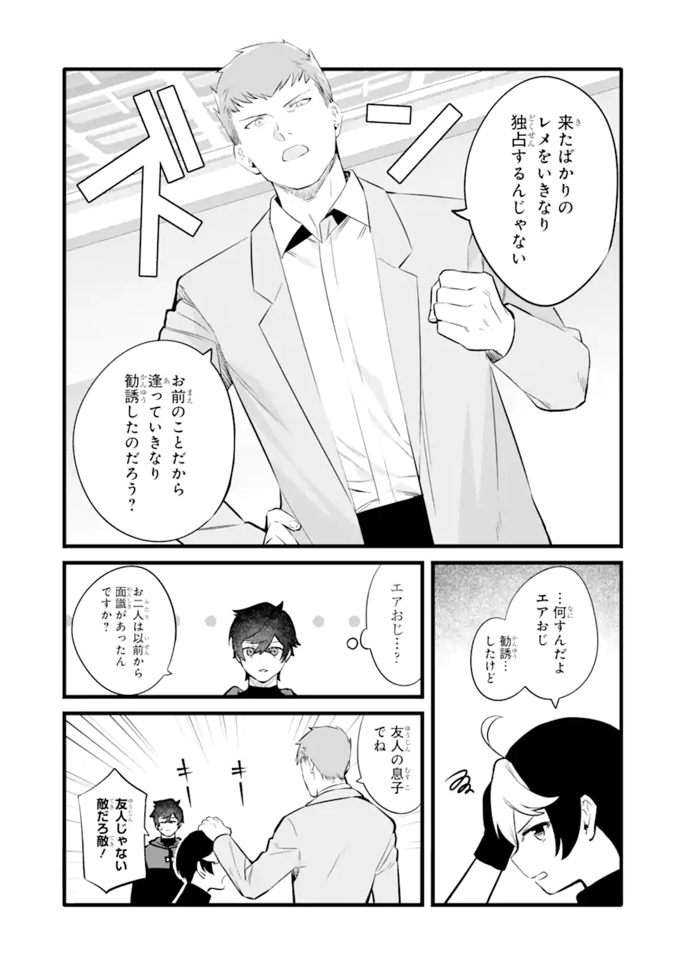 NANKOUFURAKU NO MAOUJOU E YOUKOSO - DEBUFF WA FUYOU TO YUUSHA PARTY O OIDASARETA KURO MADOUSHI, MAOUGUN NO SAIKOU KANBU NI MUKAERARERU Chapter 44.1 page 7 - nihonkuni.com