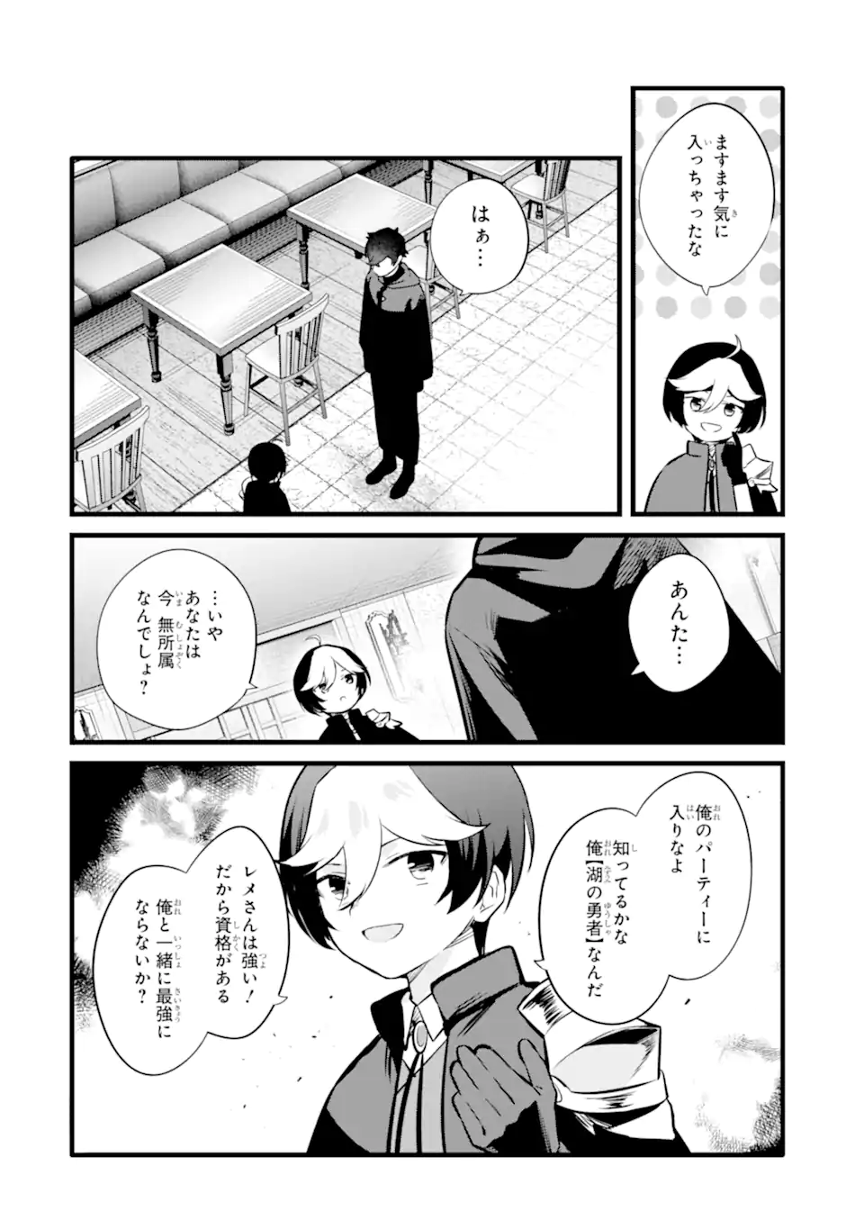NANKOUFURAKU NO MAOUJOU E YOUKOSO - DEBUFF WA FUYOU TO YUUSHA PARTY O OIDASARETA KURO MADOUSHI, MAOUGUN NO SAIKOU KANBU NI MUKAERARERU Chapter 44.1 page 2 - nihonkuni.com