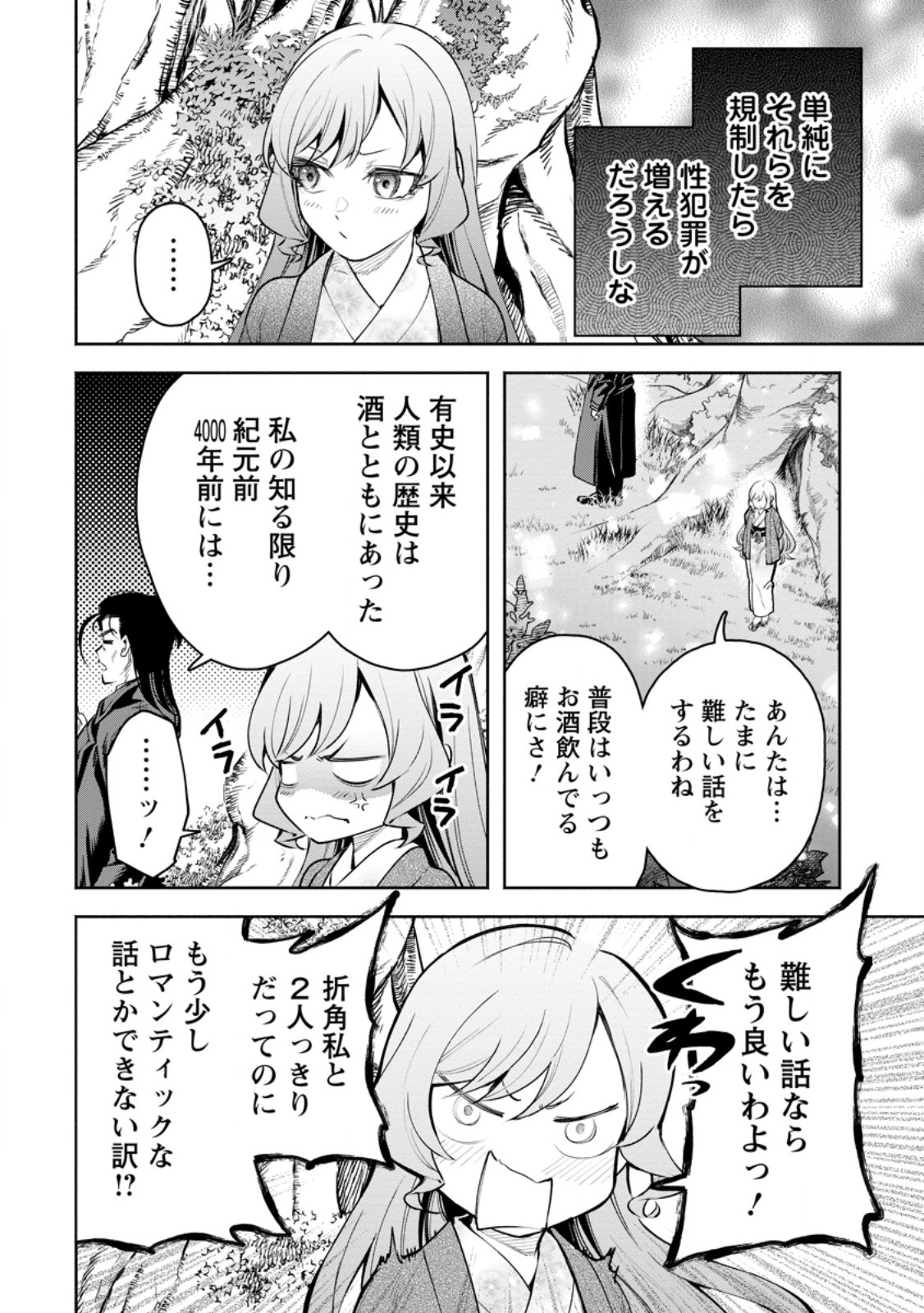 MAOU-SAMA, RETRY! R Chapter 39.5 - Page 6
