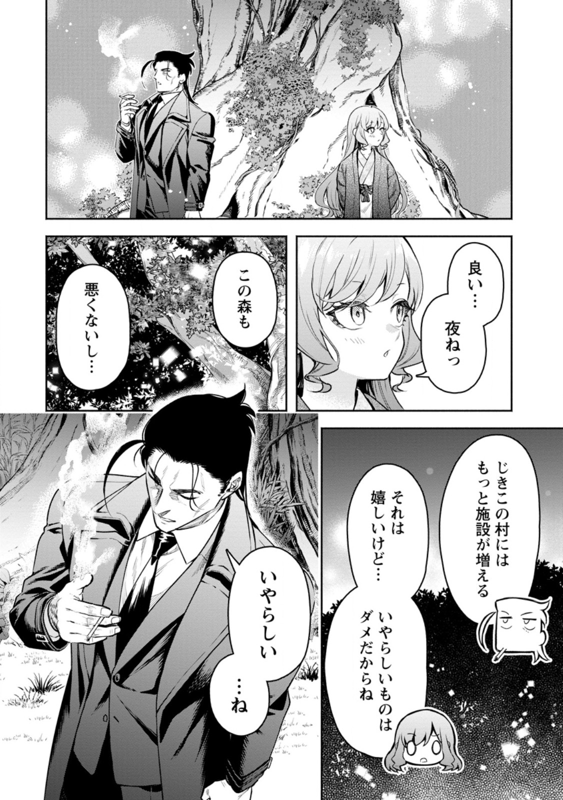 MAOU-SAMA, RETRY! R Chapter 39.5 - Page 4