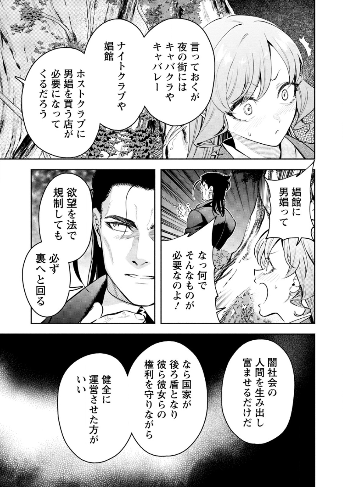 MAOU-SAMA, RETRY! R Chapter 39.5 - Page 5