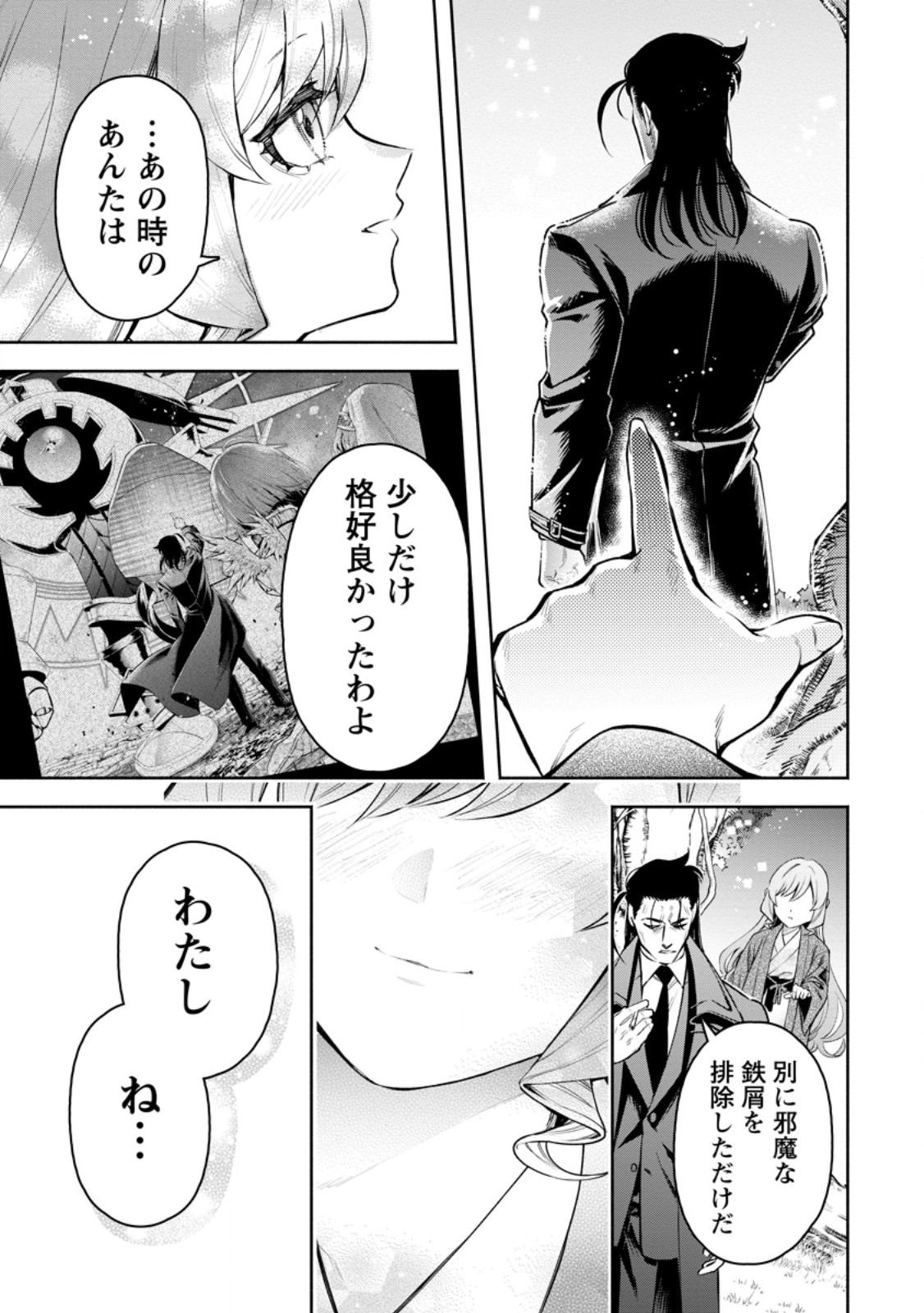 MAOU-SAMA, RETRY! R Chapter 39.5 - Page 9