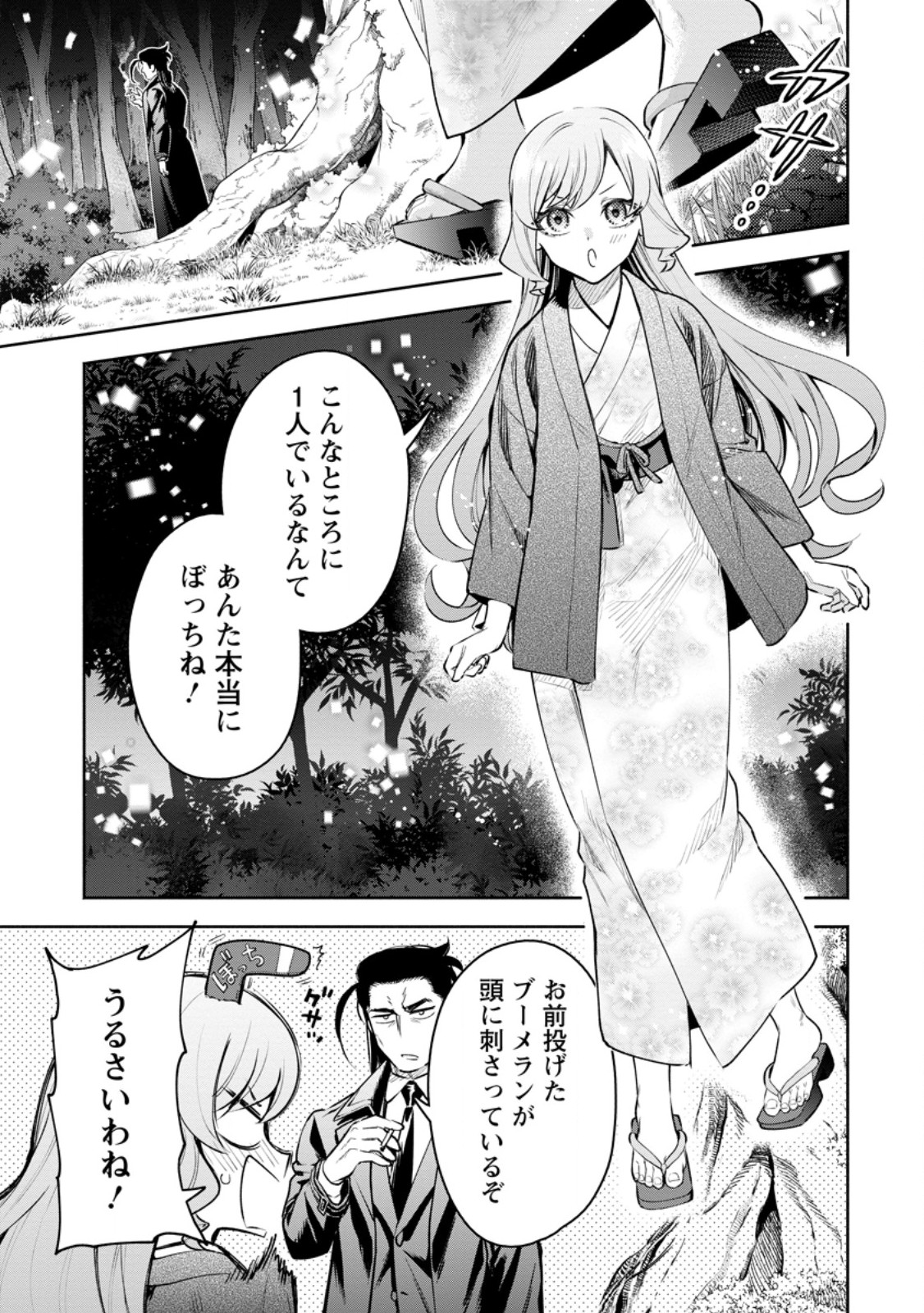 MAOU-SAMA, RETRY! R Chapter 39.5 - Page 3