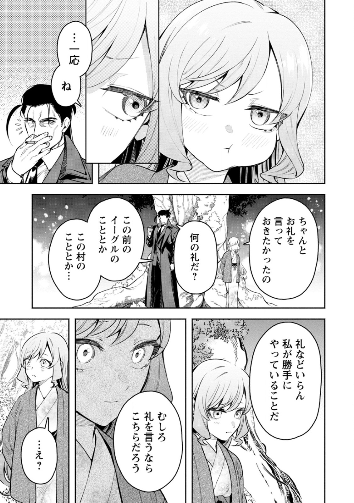 MAOU-SAMA, RETRY! R Chapter 39.5 - Page 7