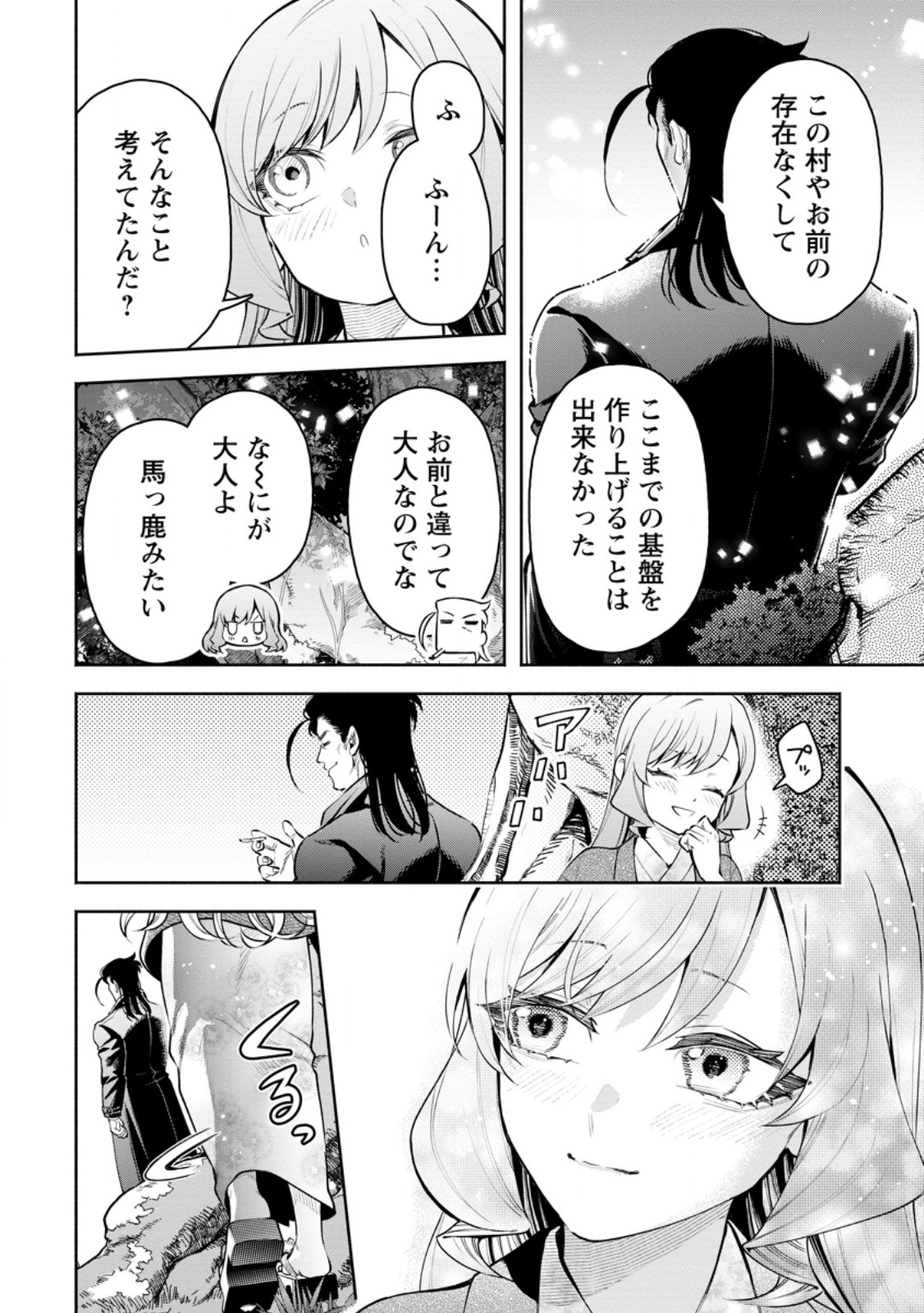 MAOU-SAMA, RETRY! R Chapter 39.5 - Page 8