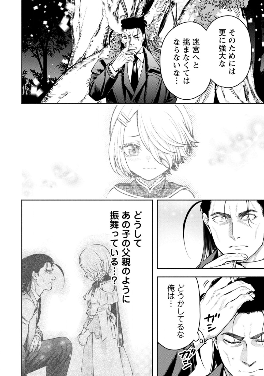 MAOU-SAMA, RETRY! R Chapter 39.5 - Page 2