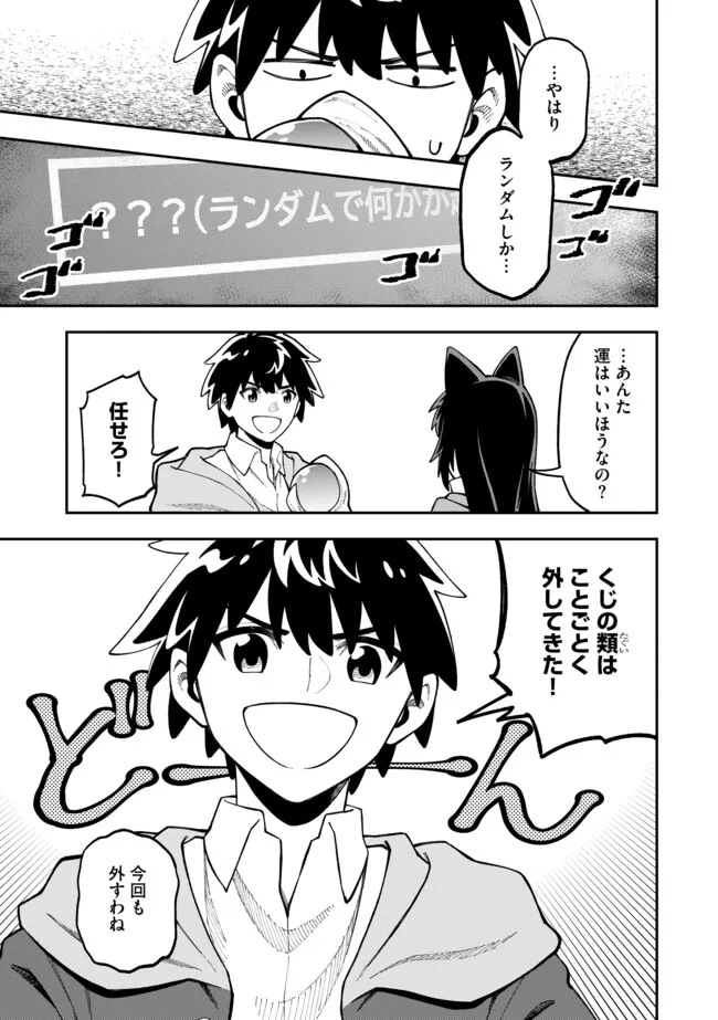 YARIKOMI SUKI NI YORU RYOUCHI KEIEI - ORE DAKE MIERU "KAITAKUDO" WO AGETE SAIKYOU RYOUCHI NI Chapter 7.1 page 5 - nihonkuni.com