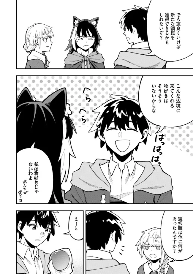 YARIKOMI SUKI NI YORU RYOUCHI KEIEI - ORE DAKE MIERU "KAITAKUDO" WO AGETE SAIKYOU RYOUCHI NI Chapter 7.1 page 2 - nihonkuni.com