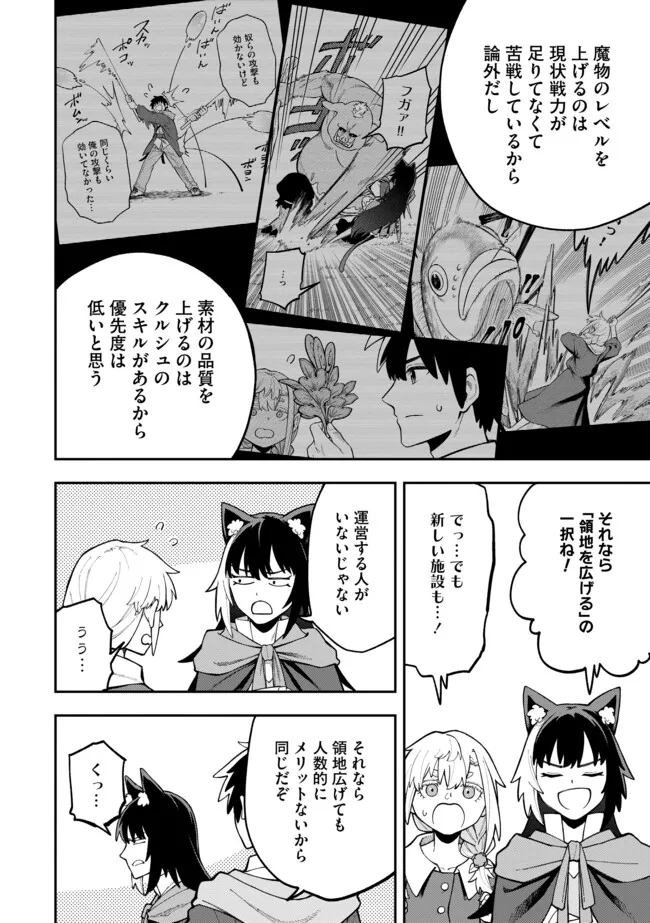 YARIKOMI SUKI NI YORU RYOUCHI KEIEI - ORE DAKE MIERU "KAITAKUDO" WO AGETE SAIKYOU RYOUCHI NI Chapter 7.1 page 4 - nihonkuni.com