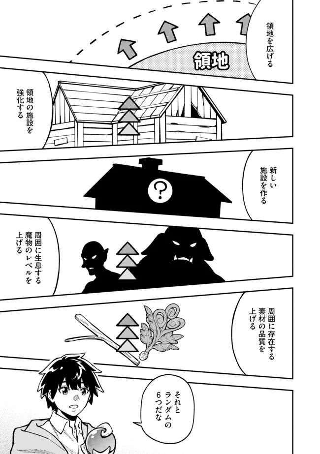 YARIKOMI SUKI NI YORU RYOUCHI KEIEI - ORE DAKE MIERU "KAITAKUDO" WO AGETE SAIKYOU RYOUCHI NI Chapter 7.1 page 3 - nihonkuni.com