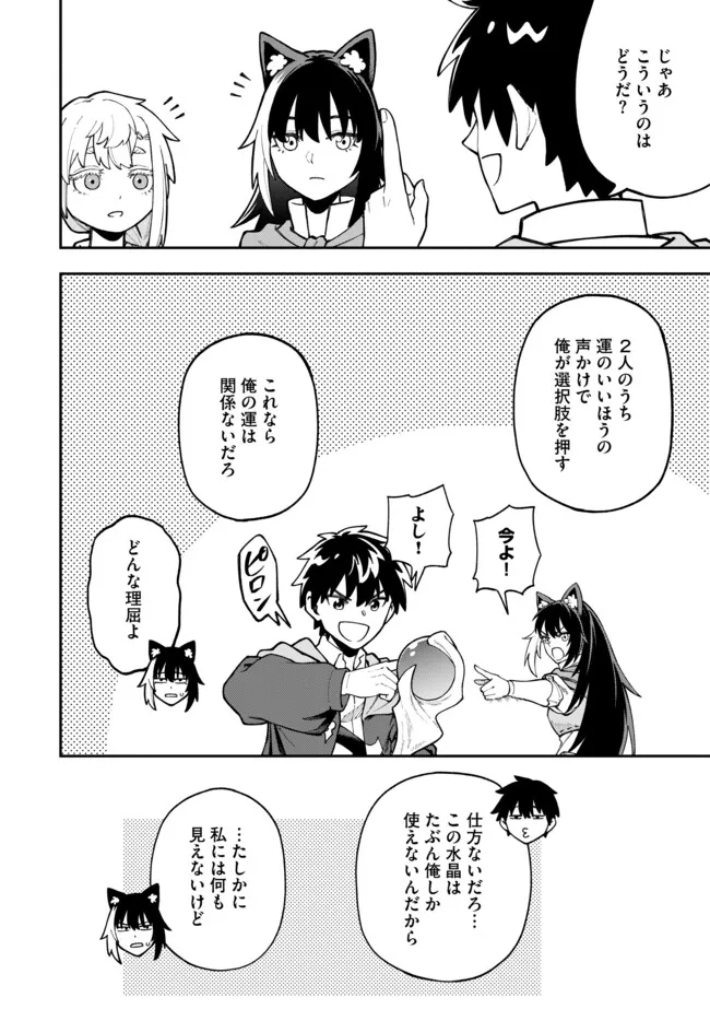 YARIKOMI SUKI NI YORU RYOUCHI KEIEI - ORE DAKE MIERU "KAITAKUDO" WO AGETE SAIKYOU RYOUCHI NI Chapter 7.1 page 6 - nihonkuni.com