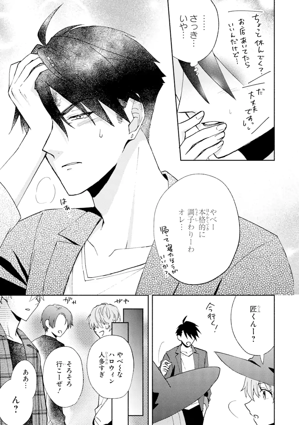 BRA KOI - YOSETE AGETE MO ZURETERU FUTARI Chapter 8.3 - Page 9
