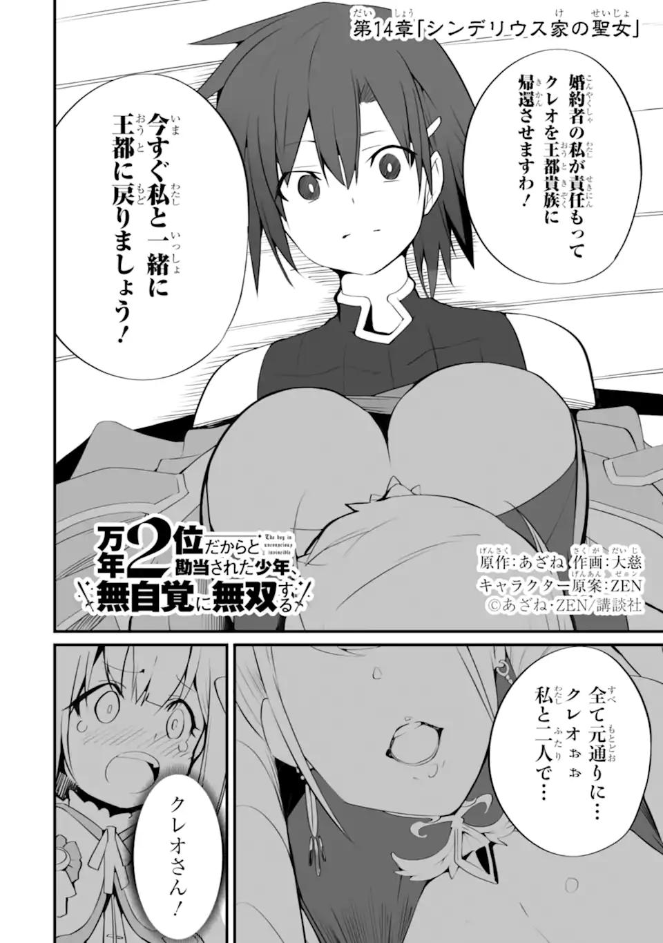 MANNEN 2-IDA KARA TO KANDOU SARETA SHOUNEN, MUJIKAKU NI MUSOU SURU Chapter 14.1 page 2 - nihonkuni.com