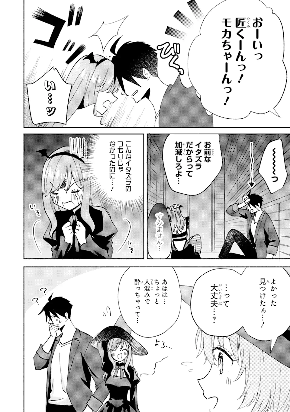 BRA KOI - YOSETE AGETE MO ZURETERU FUTARI Chapter 8.3 - Page 8